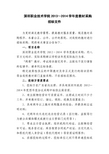 深圳职业技术学院2013-2014学年度教材采购招标文件