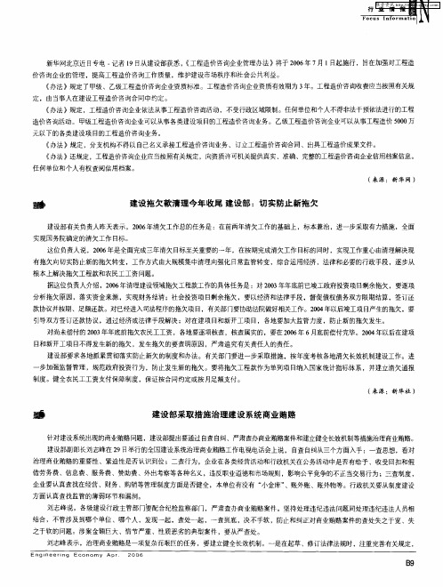 建设部采取措施治理建设系统商业贿赂