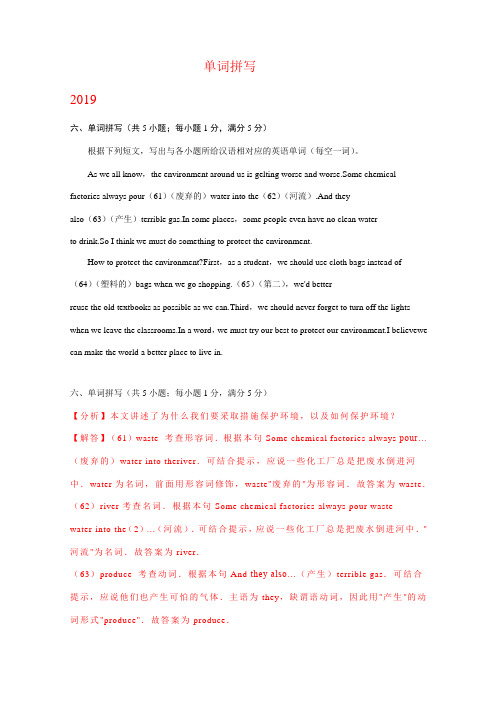 宁夏2017-2019年三年中考英语试卷分类汇编：单词拼写(含解析)