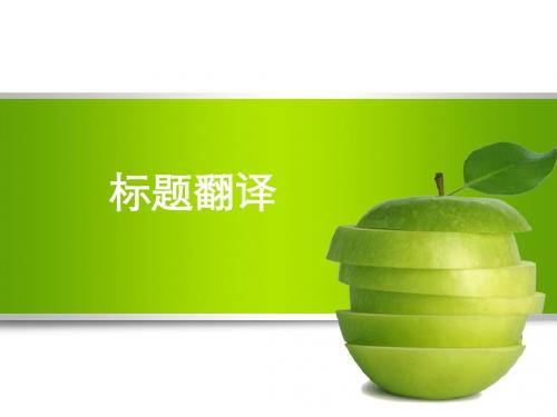 标题翻译