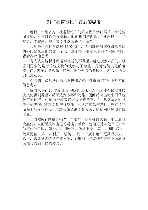 “杜甫很忙”背后的思考 - 沧州市政府信息公开平台