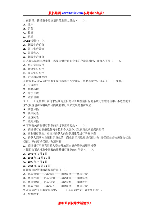 2014年云南省农村信用社招聘笔试金融专业知识习题