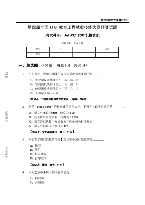 Autocad机械设计预赛题3