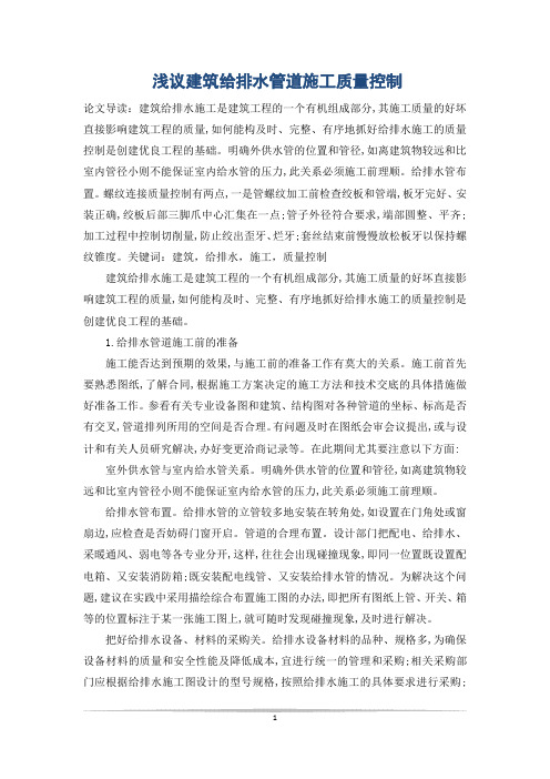 浅议建筑给排水管道施工质量控制
