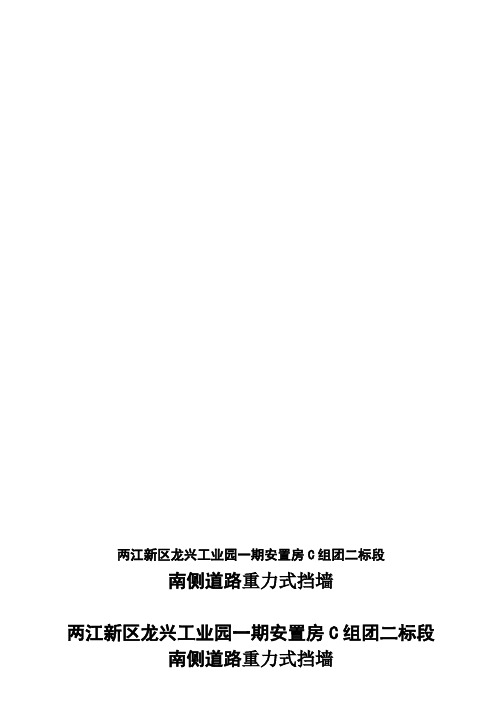 重力式挡墙施工方案(修改)