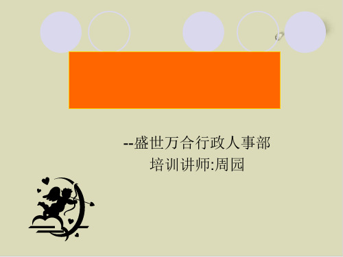 王牌营销员的沟通技巧培训课件(PPT23张)