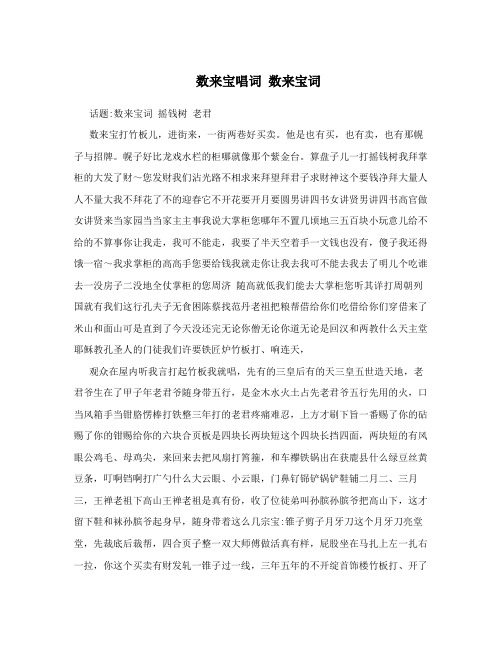 数来宝唱词 数来宝词