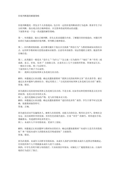 价值判断题的解题策略