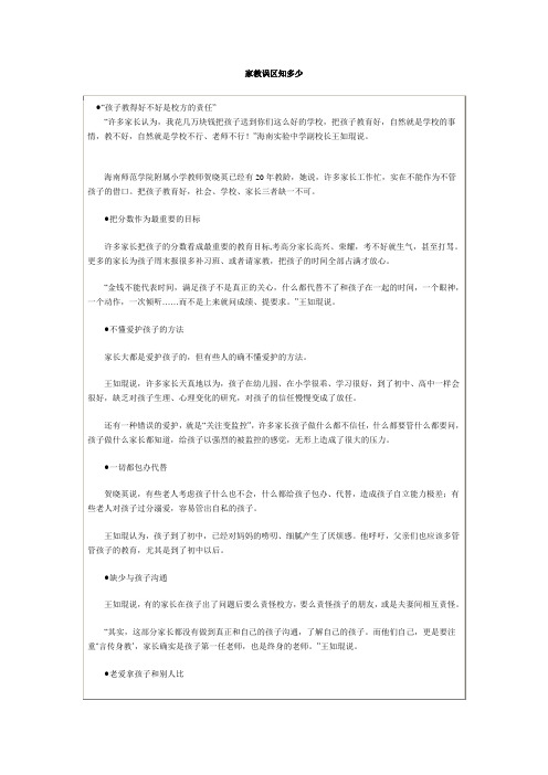 家教误区知多少