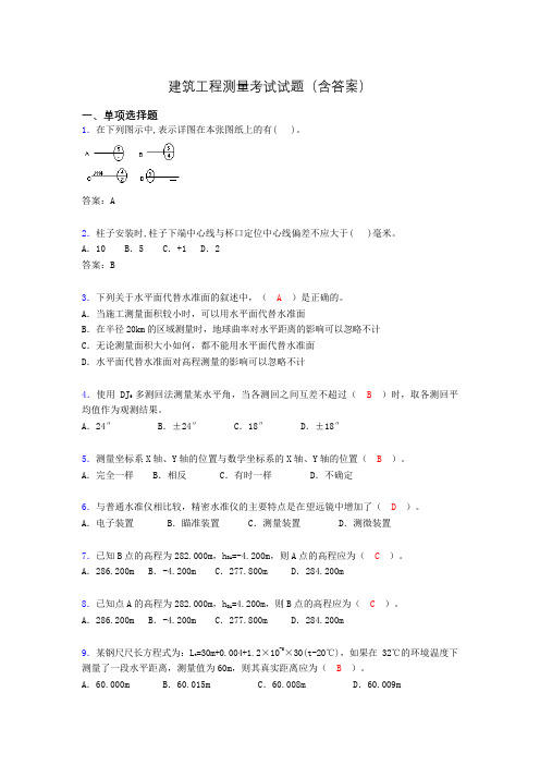 建筑工程测量期末考试试题(含答案)alk