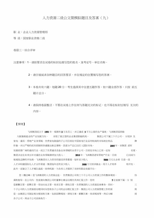 公文筐模拟题目及答案九
