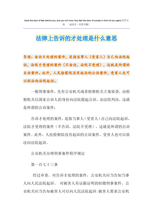 法律上告诉的才处理是什么意思