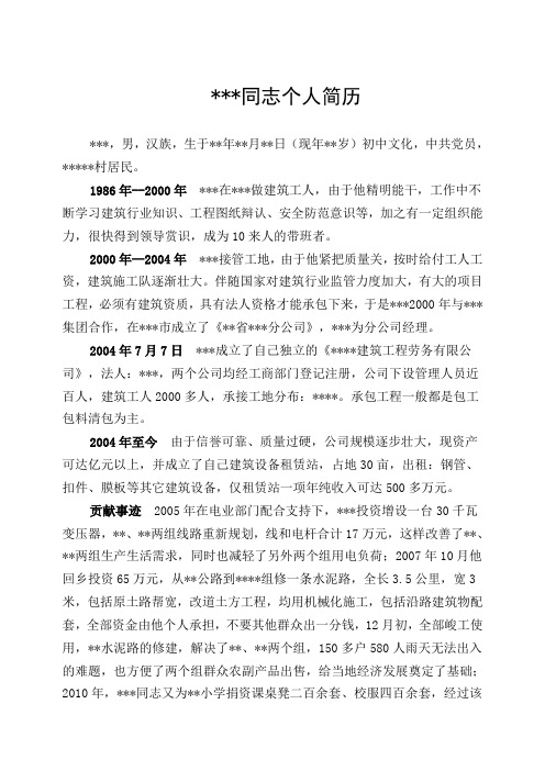 推荐优秀个人简历