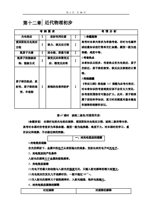 2018届高考物理大一轮复习教师用书第十二章  近代物理初步