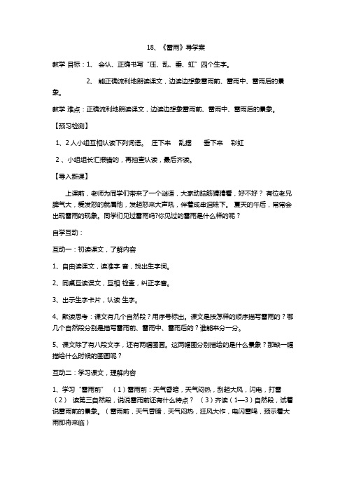 雷雨导学案