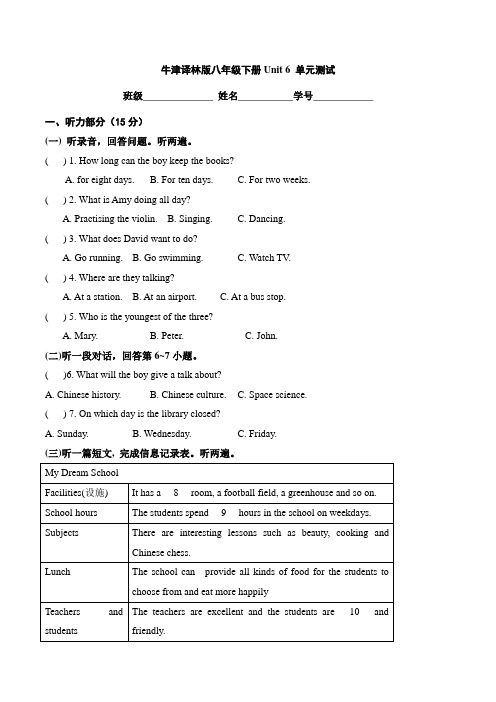 牛津译林版八年级英语下册Unit 6 单元测试(含答案)