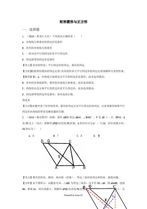 2019年各地中考数学解析版试卷分类汇编：矩形菱形与正方形