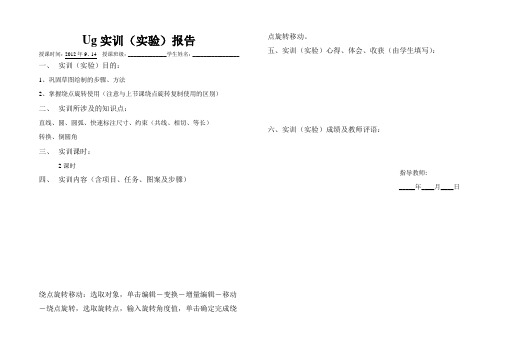 ug教案实训6