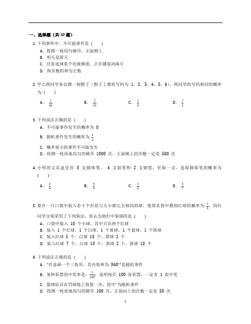 新北师大版七年级数学下册第六章《概率初步》单元复习卷含答案解析(29)