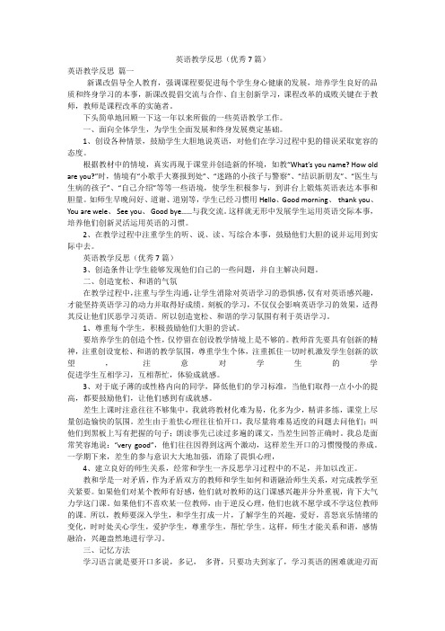 英语教学反思(优秀7篇)