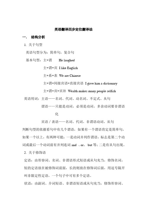 英语翻译四步定位翻译法