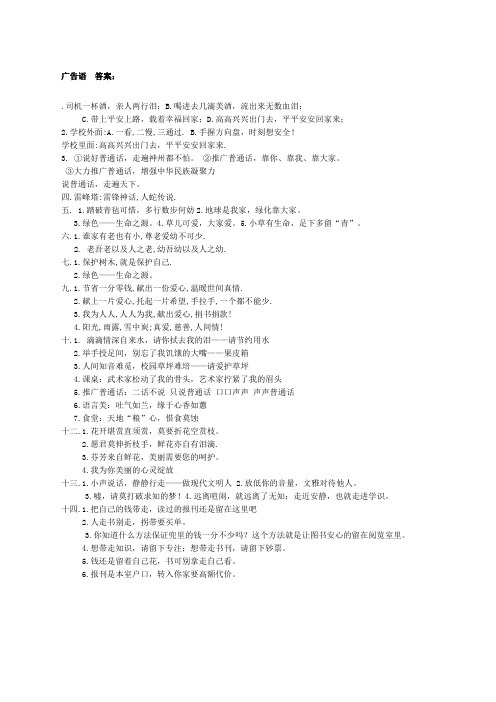 新课标中考备战专题复习广告语
