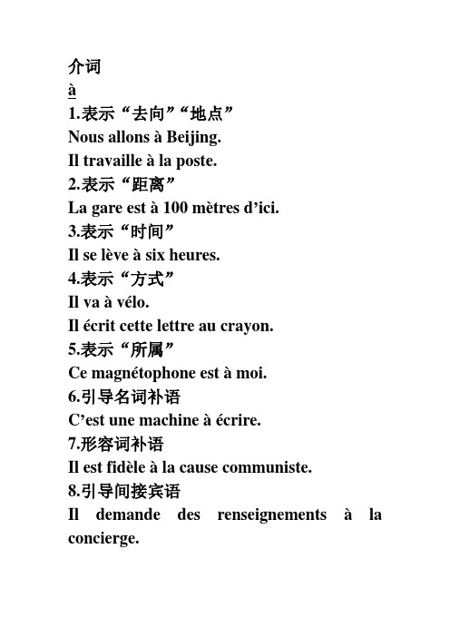 语法辅导第三部分 介词范文