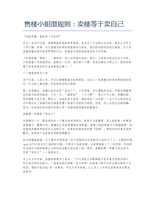 售楼小姐潜规则 卖楼等于卖自己