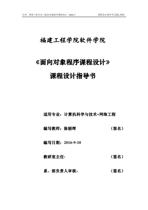 《面向对象程序课程设计》课程设计指导书