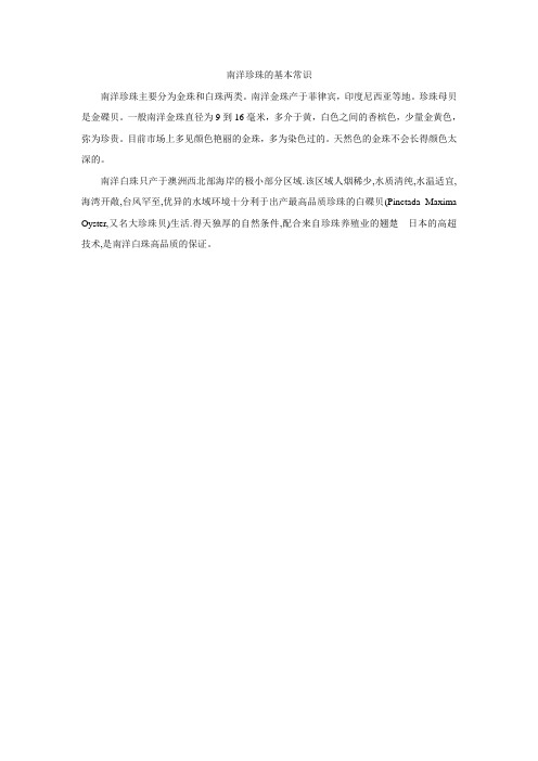 南洋珍珠的基本常识