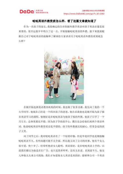 哒哒英语外教资质怎么样,看了这篇文章就知道了