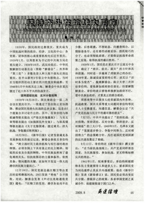 坚持奋斗在抗战大后方——中会民族解放行动委员会在陪都重庆活动纪实(上)