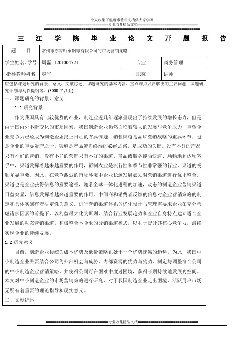 本科开题报告格式 (1)