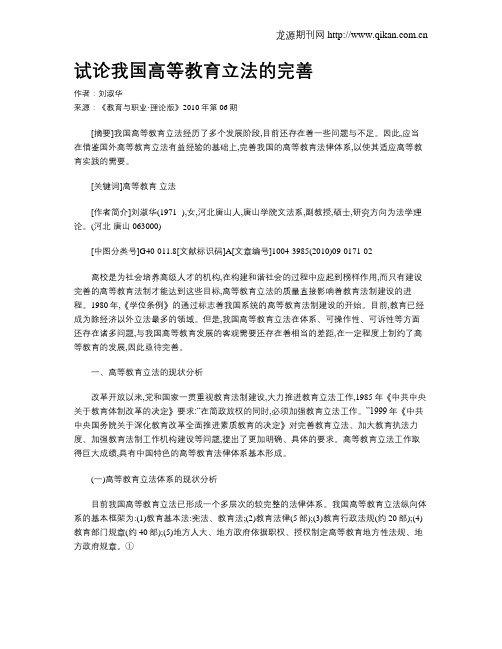 试论我国高等教育立法的完善.doc