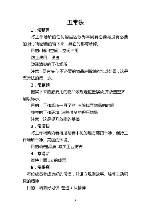 餐饮服务食品安全管理五常法、六T法、六常法