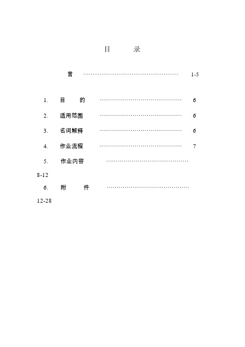 《业之峰装饰公司装修施工标准规范手册》(38页)