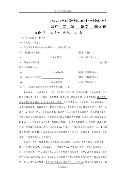 高二福建省福州市八县2013至2014学年高二上学期期末考试语文含答案