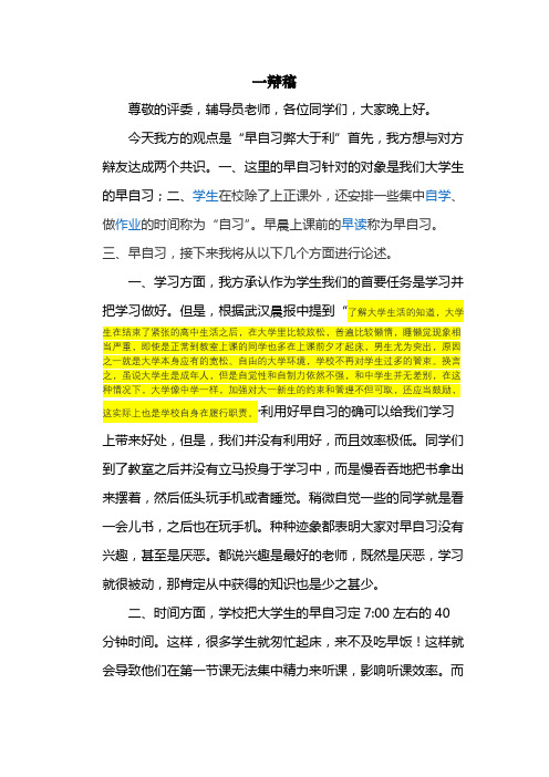 一辩稿(早自习)