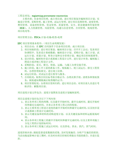 建设项目工程总承包管理规范
