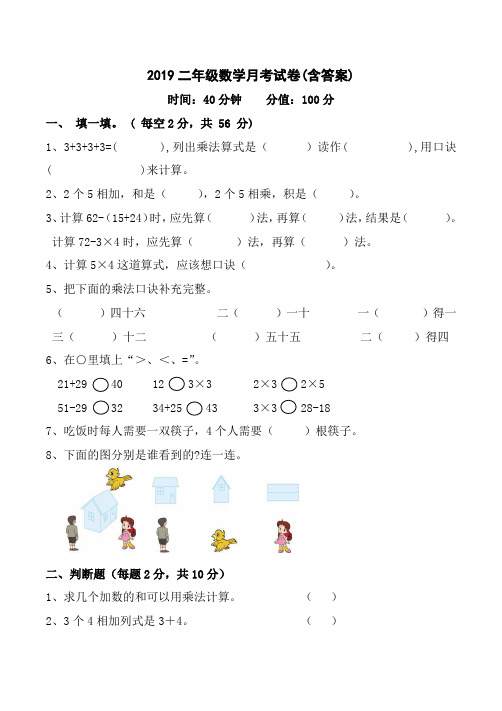 2019二年级数学月考试卷(含答案)