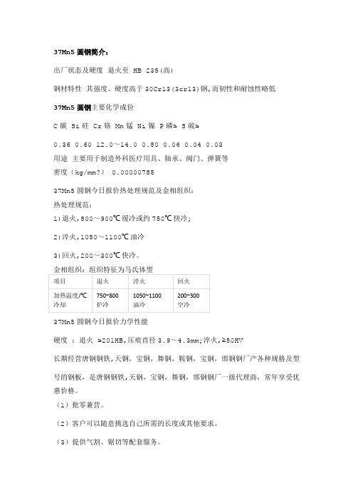 37MN5圆钢,37MN5圆钢化学成分,37MN5圆钢规格8