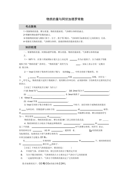 物质的量与阿伏加德罗常数