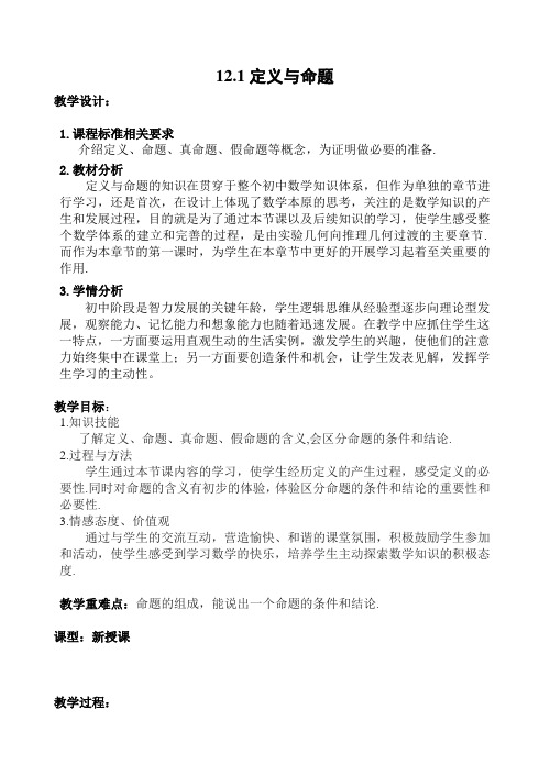 新苏科版七年级数学下册《12章 证明  12.1 定义与命题》公开课教案_9