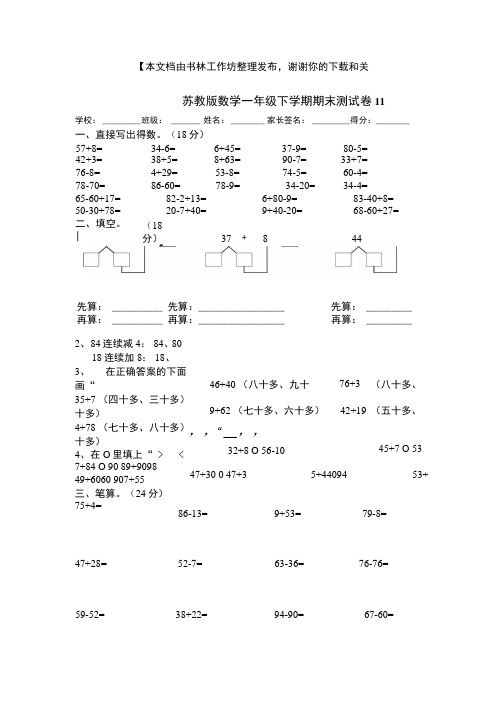苏教版数学一年级下册期末检测试题11+奥数思维训练题.doc
