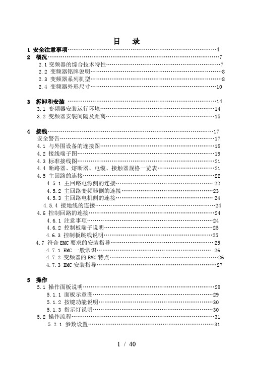 drv1000变频器说明书