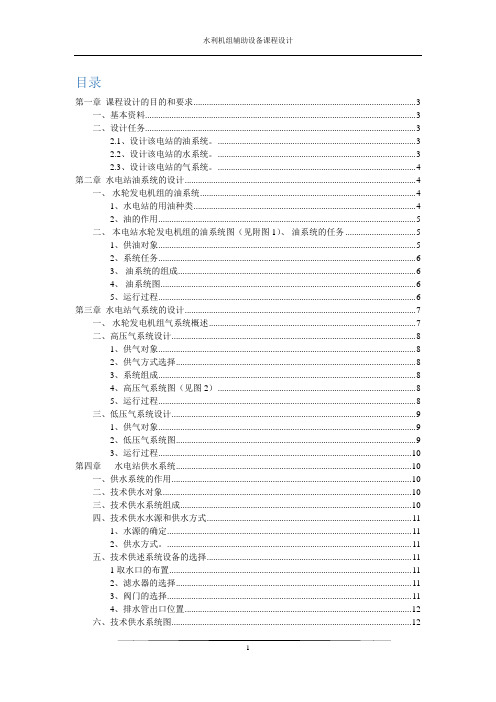 水利机组辅助设备课程设计