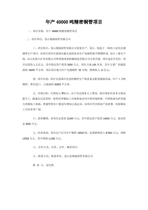 年产40000吨精密铜管项目
