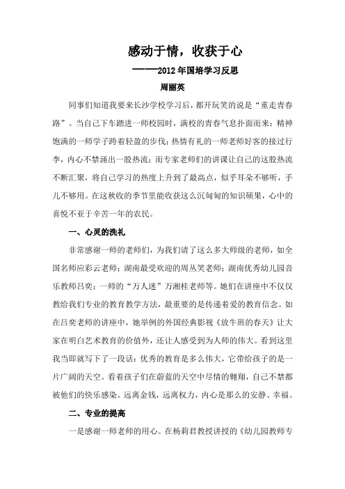 国培学习反思——周丽英