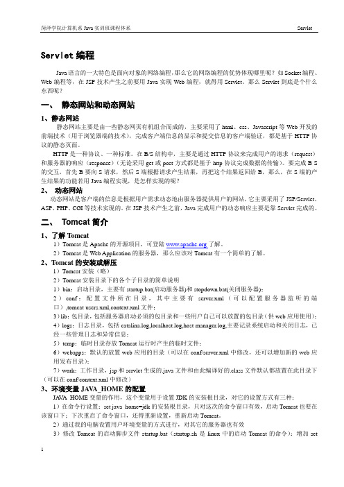 Servlet笔记