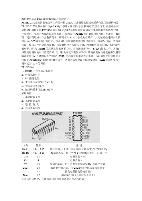 PT2262与PT2272电路原理大全